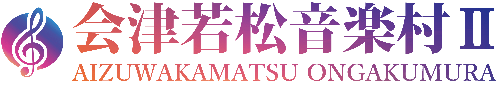 会津若松音楽村Ⅱ