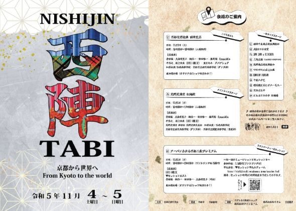 京都音楽村  2023年