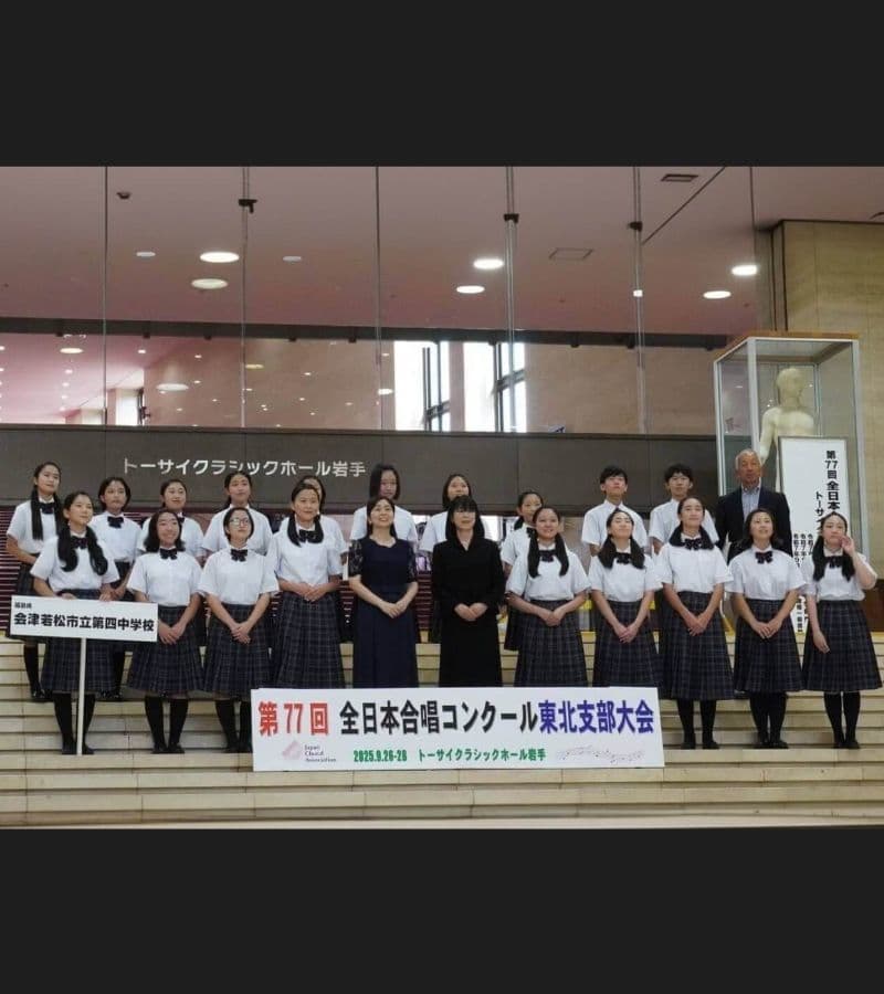 会津若松市立第四中学校（合唱）